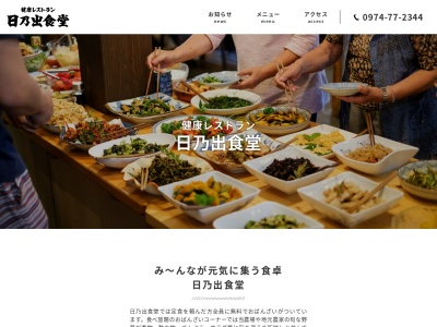 日乃出食堂(日本、〒878-0204大分県竹田市久住町大字栢木60423)