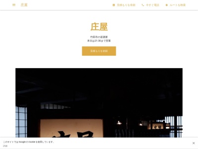 庄屋(日本、〒878-0012 大分県竹田市竹田町 大分県竹田市大字竹田町134)