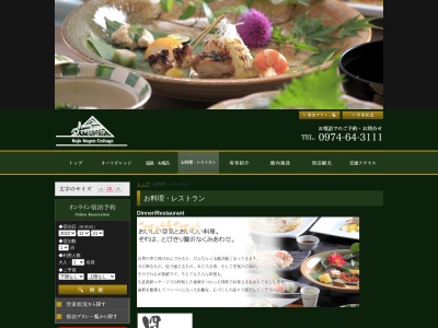 四季彩(日本、〒878-0205 大分県竹田市久住町大字白丹7571−23 久住高原コテージ)