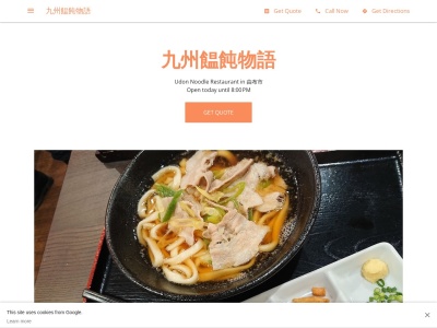 九州饂飩物語(日本、〒879-5114大分県由布市湯布院町川北2-11由布院駅前通り)