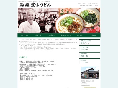 豊吉うどん(宮崎県宮崎市大坪東3-1-3)