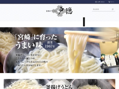 戸隠うどん本店(日本、〒880-0002宮崎県宮崎市中央通7−１０)
