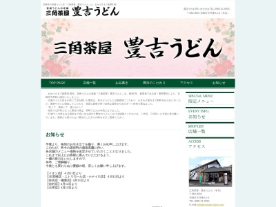 豊吉うどん吉村店(宮崎県宮崎市吉村町天神前甲144-6)