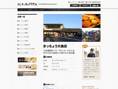 きっちょううどん 大島店(日本、〒880-0824宮崎県宮崎市大島町天神前１１６０−５)