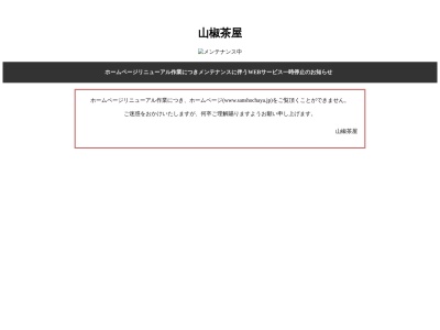 ランキング第7位はクチコミ数「0件」、評価「0.00」で「山椒茶屋 宮崎店」