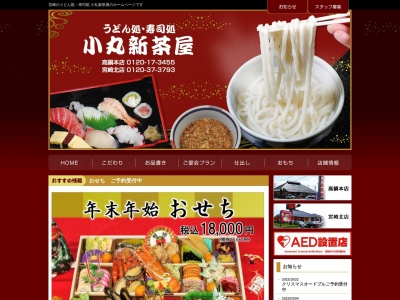 小丸新茶屋 宮崎北店(日本、〒880-0212宮崎県宮崎市佐土原町下那珂３０４５−１)