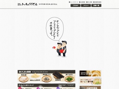 きっちょううどん都城吉尾店(宮崎県都城市吉尾町791-1)