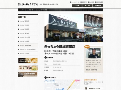 きっちょううどん 都城吉尾店(日本、〒885-0006宮崎県都城市吉尾町７９１−１)