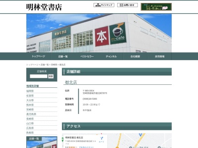 きりしま茶屋 都北店(日本、〒885-0004宮崎県都城市都北町５９５０−１)