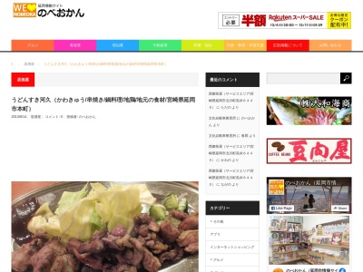 うどんすき河久(宮崎県延岡市本町1-2-6)