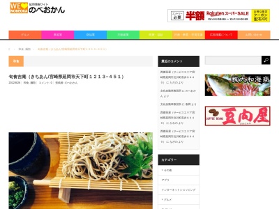 旬食 吉庵(日本、〒882-0071宮崎県延岡市天下町１２１３−４５１)