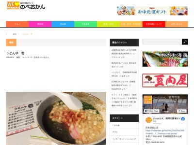 うどんや 壱(日本、〒882-0826宮崎県延岡市船倉町１丁目１−１１)