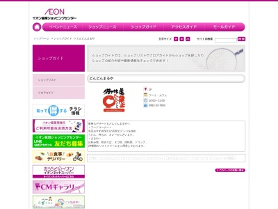 どんどんまるや イオン延岡店(日本、〒882-0847宮崎県延岡市旭町２丁目２−１イオン延岡ショッピングセンター店内)