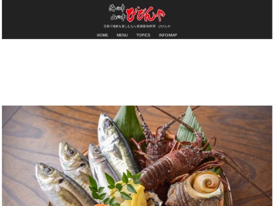 魚料理 びびんやのクチコミ・評判とホームページ