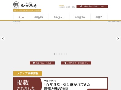 ランキング第6位はクチコミ数「0件」、評価「0.00」で「お食事処 ながとも」