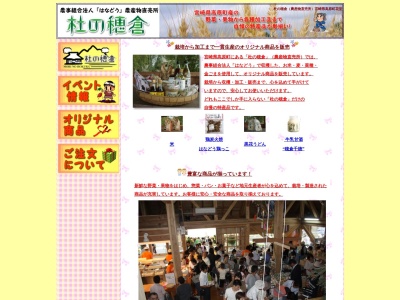 杜の穂倉(日本、〒889-4414 宮崎県西諸県郡西諸県郡高原町蒲牟田７８８−２)