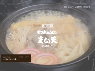薩摩まんてん(日本、〒890-0063鹿児島県鹿児島市鴨池2丁目26−30ダイエー鴨池店)
