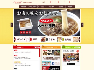 (株)ウエスト 与次郎店のクチコミ・評判とホームページ