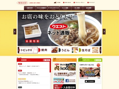 ウエスト与次郎店(鹿児島県鹿児島市与次郎1-9-55)