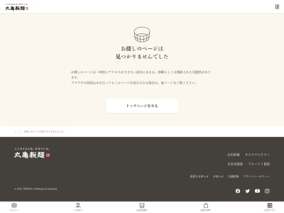 丸亀製麺鹿児島南栄店(鹿児島県鹿児島市南栄6-916-73)