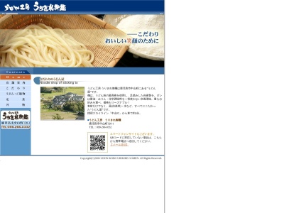 うどん工房うりきれ御麺(鹿児島県鹿児島市中山町320-1)