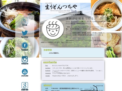 生うどんつちや(日本、〒893-0023鹿児島県鹿屋市笠之原町7372−7)