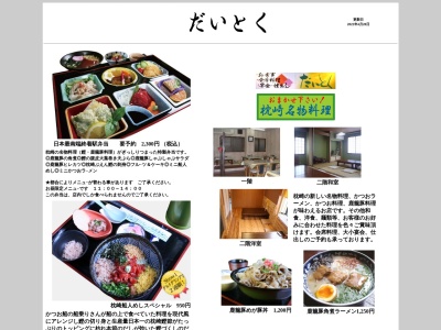 だいとく(日本、〒898-0003鹿児島県枕崎市折口町17)