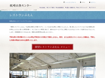 展望レストラン ぶえん(日本、〒898-0001 鹿児島県枕崎市松之尾町33−1 枕崎お魚センター 2F)