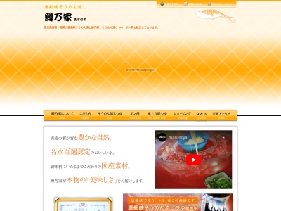 唐船峡そうめん流鱒乃家(日本、〒891-0604鹿児島県指宿市開聞仙田80)