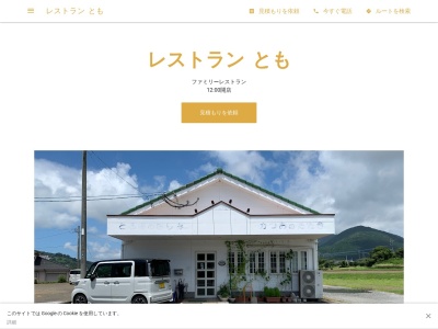 とも(日本、〒891-0515 鹿児島県指宿市山川小川1326−1)