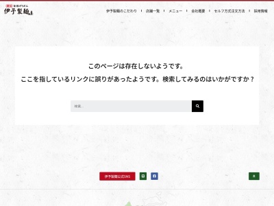ランキング第3位はクチコミ数「0件」、評価「0.00」で「伊予製麺 薩摩川内店」