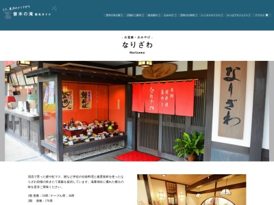 なりざわ(日本、〒895-2526 鹿児島県伊佐市大口宮人６３５−２６)