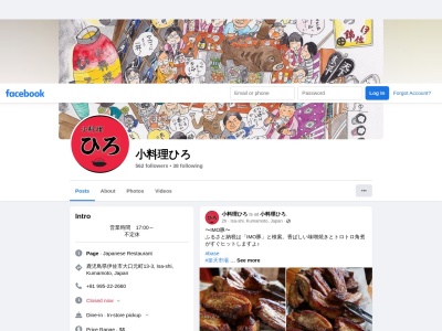 小料理ひろ(日本、〒895-2512 鹿児島県伊佐市大口元町１３−３)