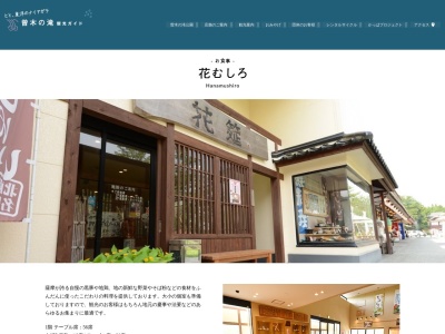 花むしろ(日本、〒895-2526 鹿児島県伊佐市大口宮人６３５ 曽木 の 滝 公園 内)