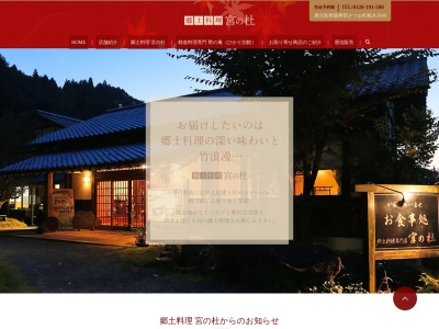 宮の杜(日本、〒895-1804 鹿児島県薩摩郡さつま町船木２００８)