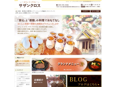 サザンクロス(日本、〒899-7306鹿児島県曽於郡大崎町永吉８１５５−２)