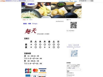 さぬき麺天(日本、〒900-0004沖縄県那覇市銘苅１丁目２−１７)