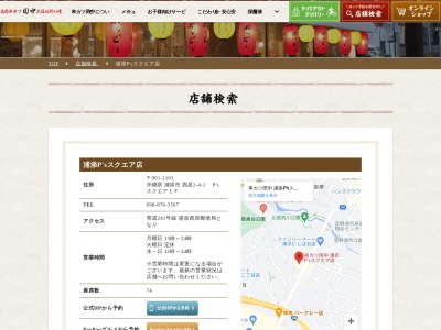 串カツ田中 ピーズスクエア浦添店(日本、〒901-2101沖縄県浦添市串カツ田中ピーズスクエア浦添店西原2−4−11F)
