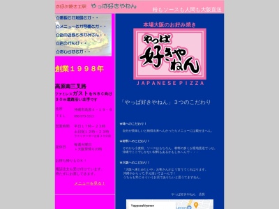 やっぱ好きやねん(日本、〒904-2171沖縄県沖縄市高原４丁目１９−６)