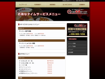 屋台赤道(あかみち)ラーメン 泡瀬店のクチコミ・評判とホームページ