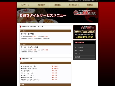 屋台赤道(あかみち)ラーメン 泡瀬店(日本、〒904-2172 沖縄県沖縄市泡瀬４丁目２１−１３)