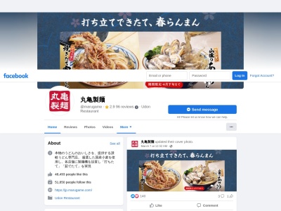 丸亀製麺 沖縄美里店のクチコミ・評判とホームページ