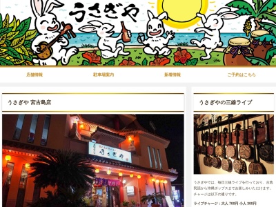 うさぎや 宮古島店(日本、〒906-0013 沖縄県宮古島市平良下里2)