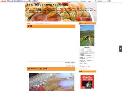 タコライス＆タコス専門店 うちのやまち(日本、〒901-1402 沖縄県県南城市佐敷手登根７５４)