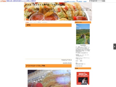 タコライス＆タコス専門店 うちのやまちのクチコミ・評判とホームページ