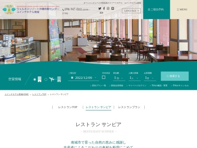 レストラン サンピア(日本、〒901-1412 沖縄県南城市佐敷新里 南城市佐敷新里１６８８)