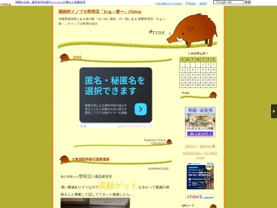 猪豚料理専門店 わぁ～家～(日本、〒905-1412沖縄県国頭郡国頭村奥間１６０５)