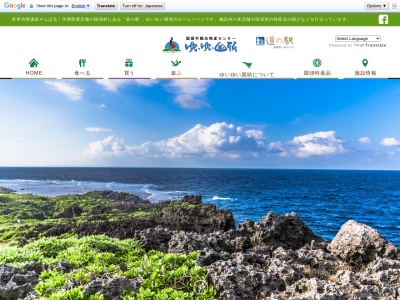 レストランくいな(日本、〒905-1412 沖縄県国頭郡国頭村奥間 国頭郡国頭村字奥間１６０５)