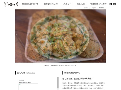 笑味の店(日本、〒905-1305沖縄県国頭郡大宜味村大兼久６１)