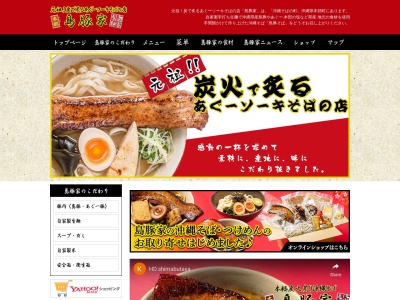 島豚家(日本、〒905-0211沖縄県国頭郡本部町東500番地-4)